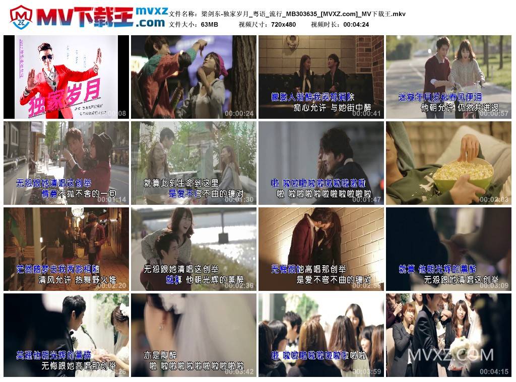 梁剑东-独家岁月_粤语_流行_MB303635